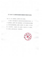 关于2021年上饶市俱乐部武术套路冠军赛的补