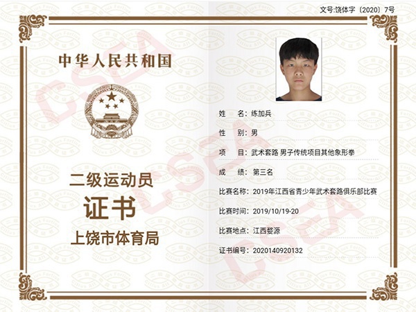 练加兵二级