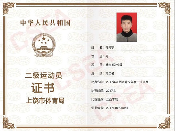 付博宇二级