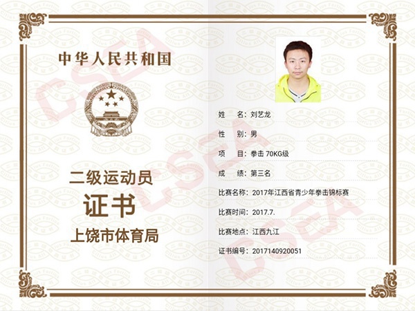 刘艺龙二级