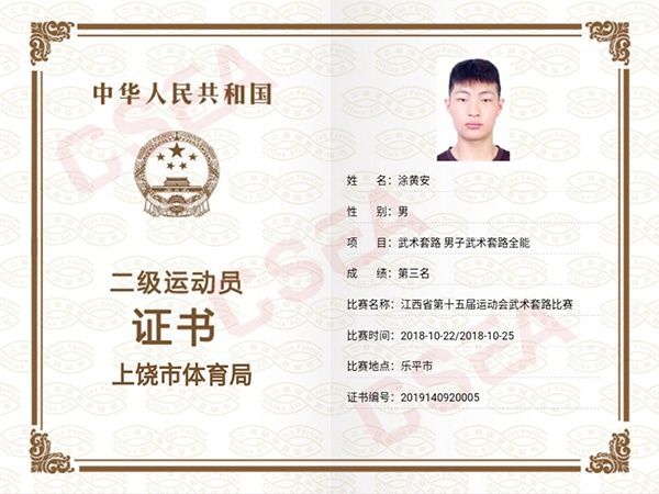 涂黄安 二级