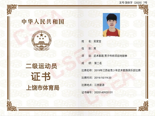 吴家宝二级