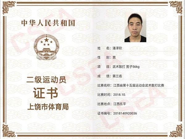 潘泽钦二级