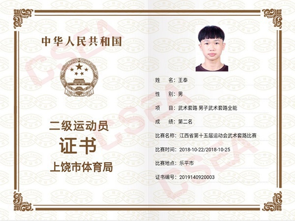 王泰二级