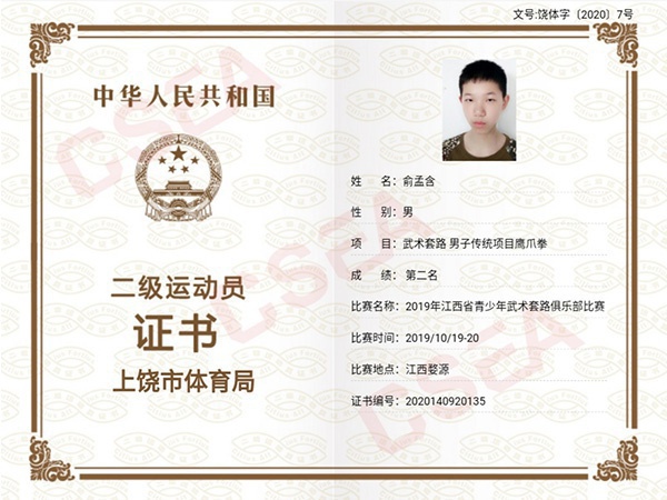 俞孟含二级