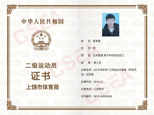 夏有豪二级