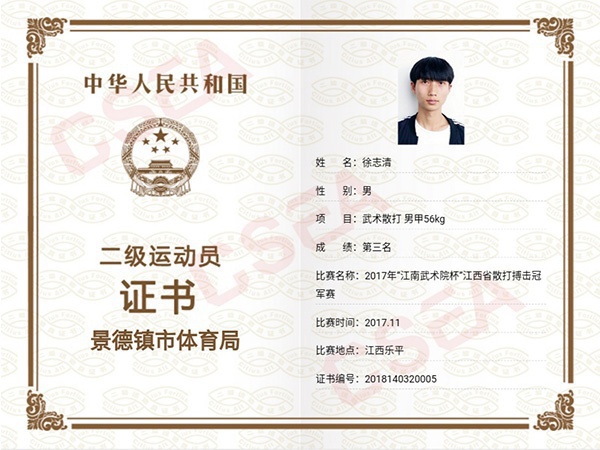 徐志清二级