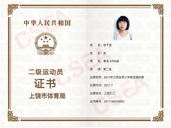 张千宜二级