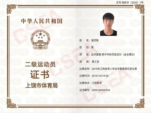 诸灵聪二级