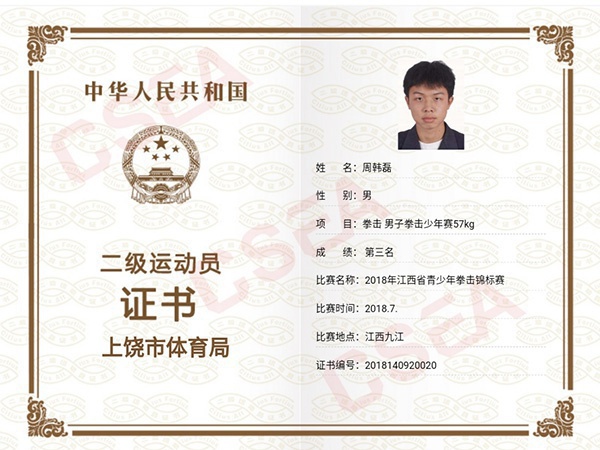 周韩磊二级