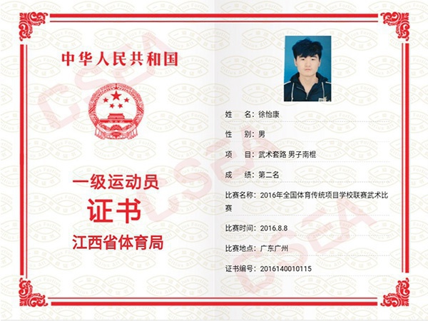 徐怡康一级