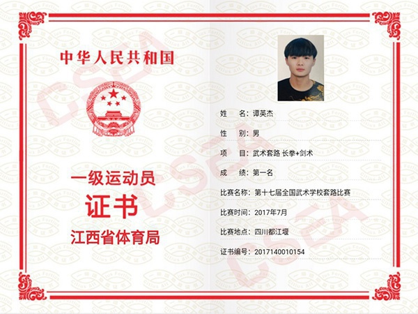 谭英杰一级