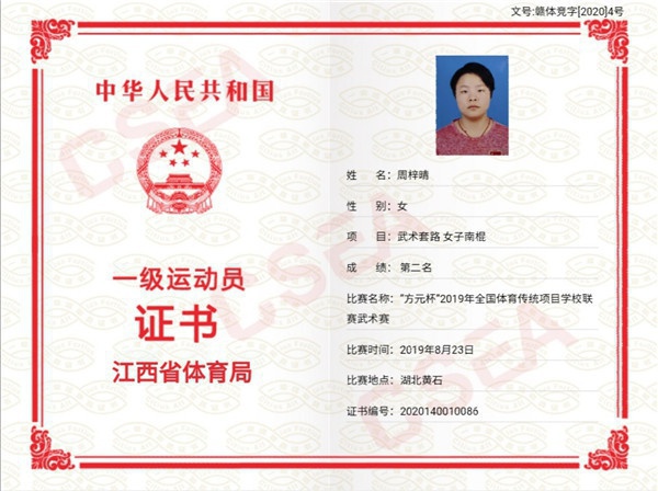 周梓晴一级