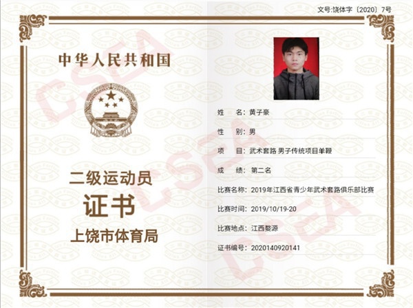 黄子豪二级
