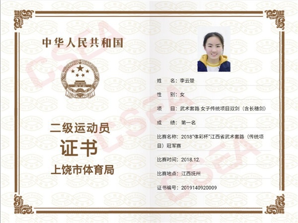 李云楚二级
