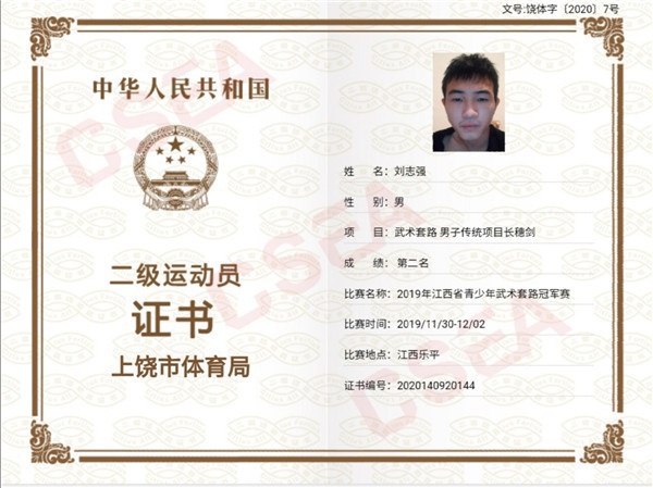 刘志强二级