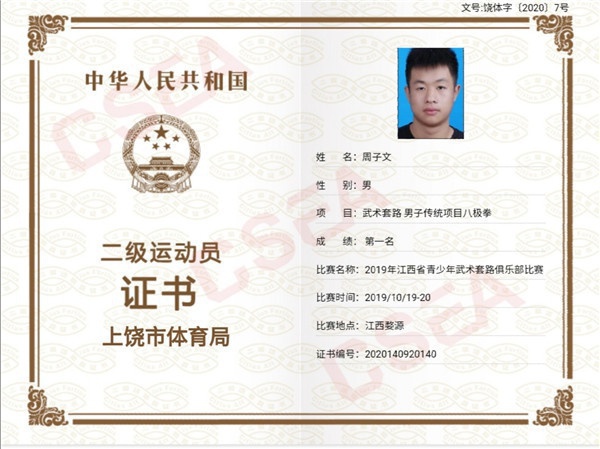 周子文二级