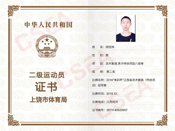 倪佳林二级