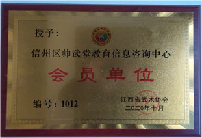 信州区帅武堂教育信息咨询
