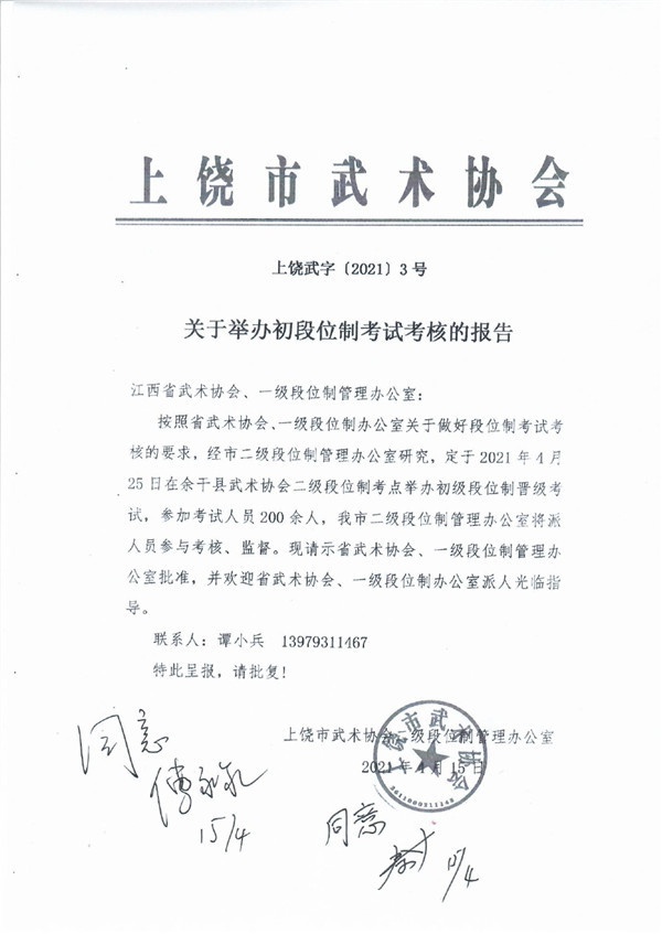 上饶市聚武馆武学产业发展有限公司00.jpg